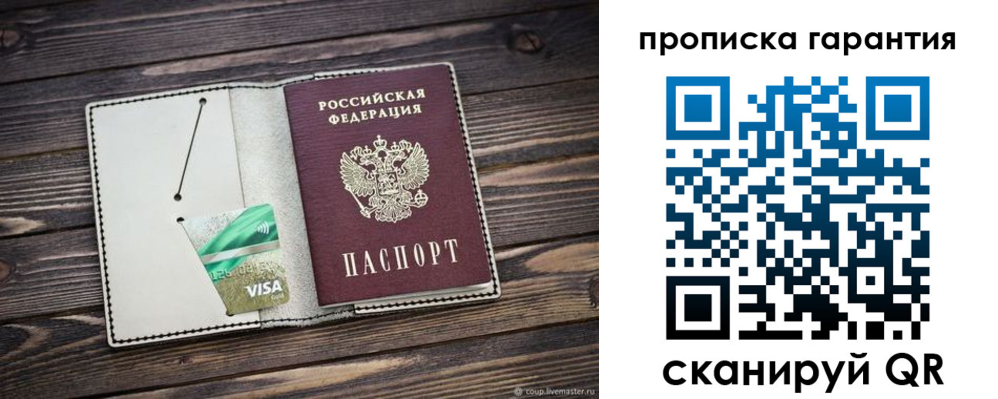 временная прописка в Цимлянске
