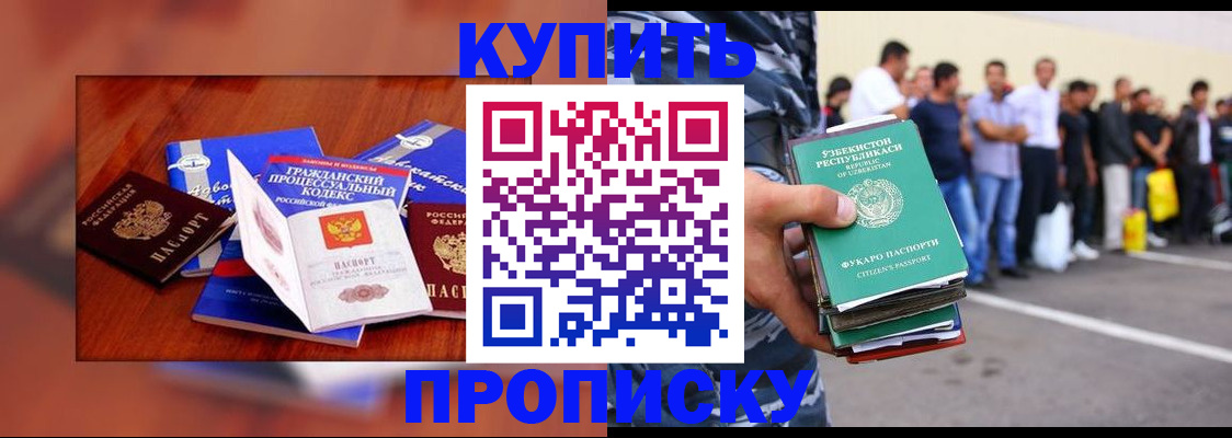 прописка для школы в Цимлянске